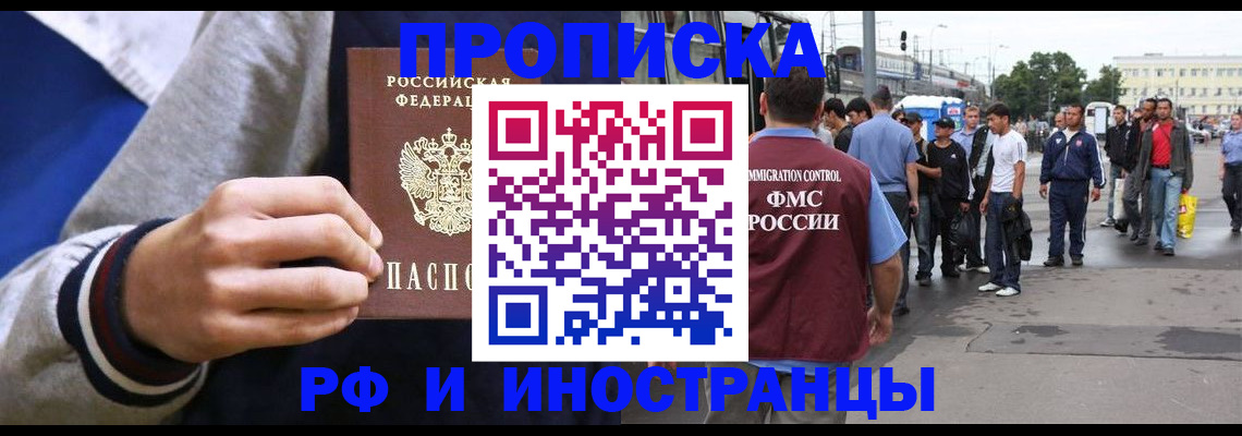 регистрация со штампом в паспорте в Шилке