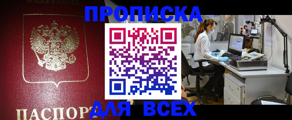 временная регистрация надежно в Шилке
