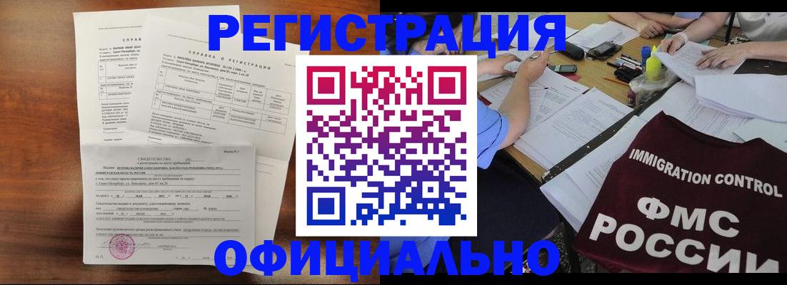 временная регистрация для школы в Шилке