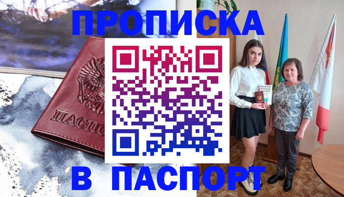 прописка для школы в Шилке