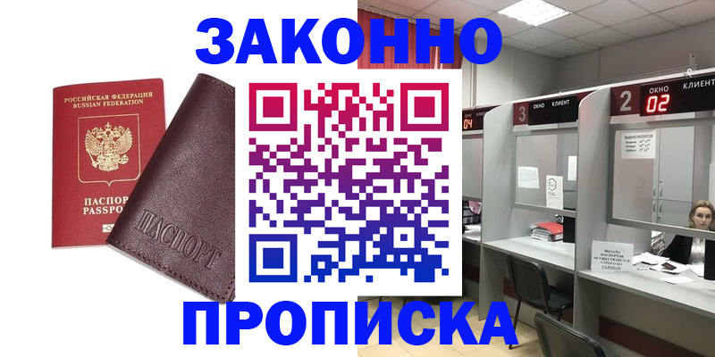 временная регистрация для школы в Шилке