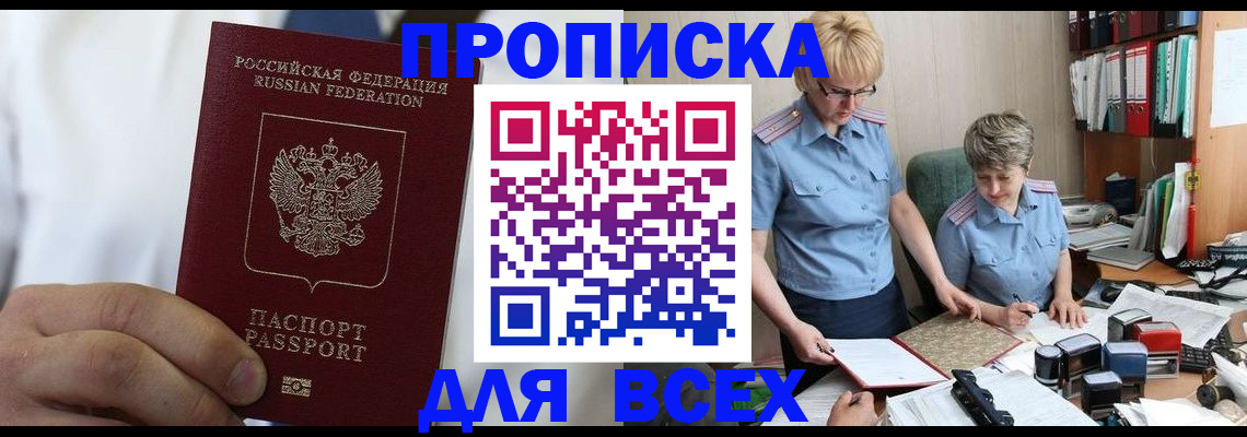 временная прописка в Шилке
